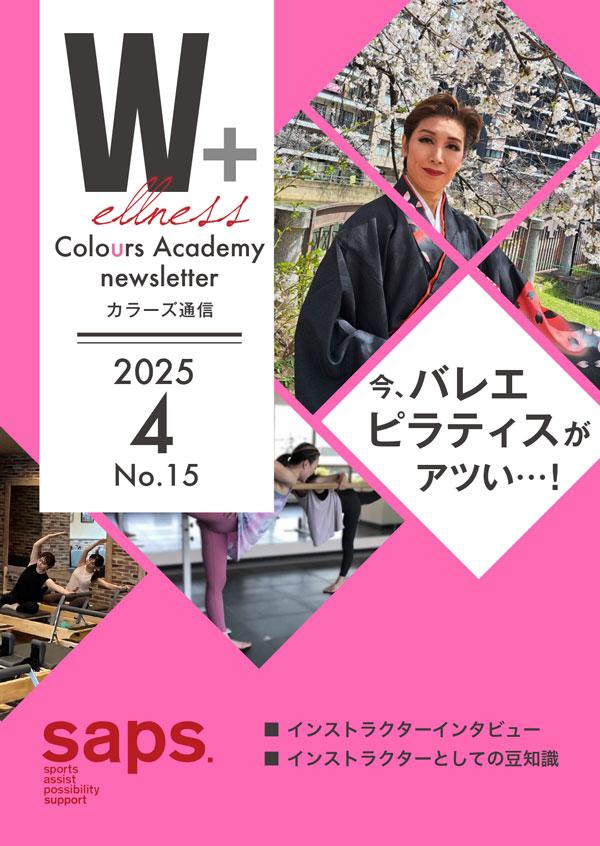 Wellness Colours Academy カラーズ通信2025年4月 No.15