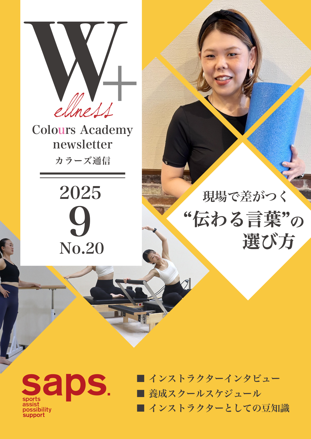 Wellness Colours Academy カラーズ通信2025年9月 No.20