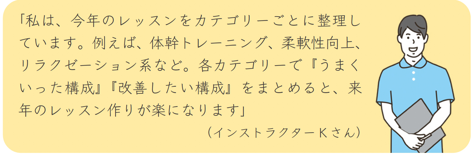 インストラクターの声04