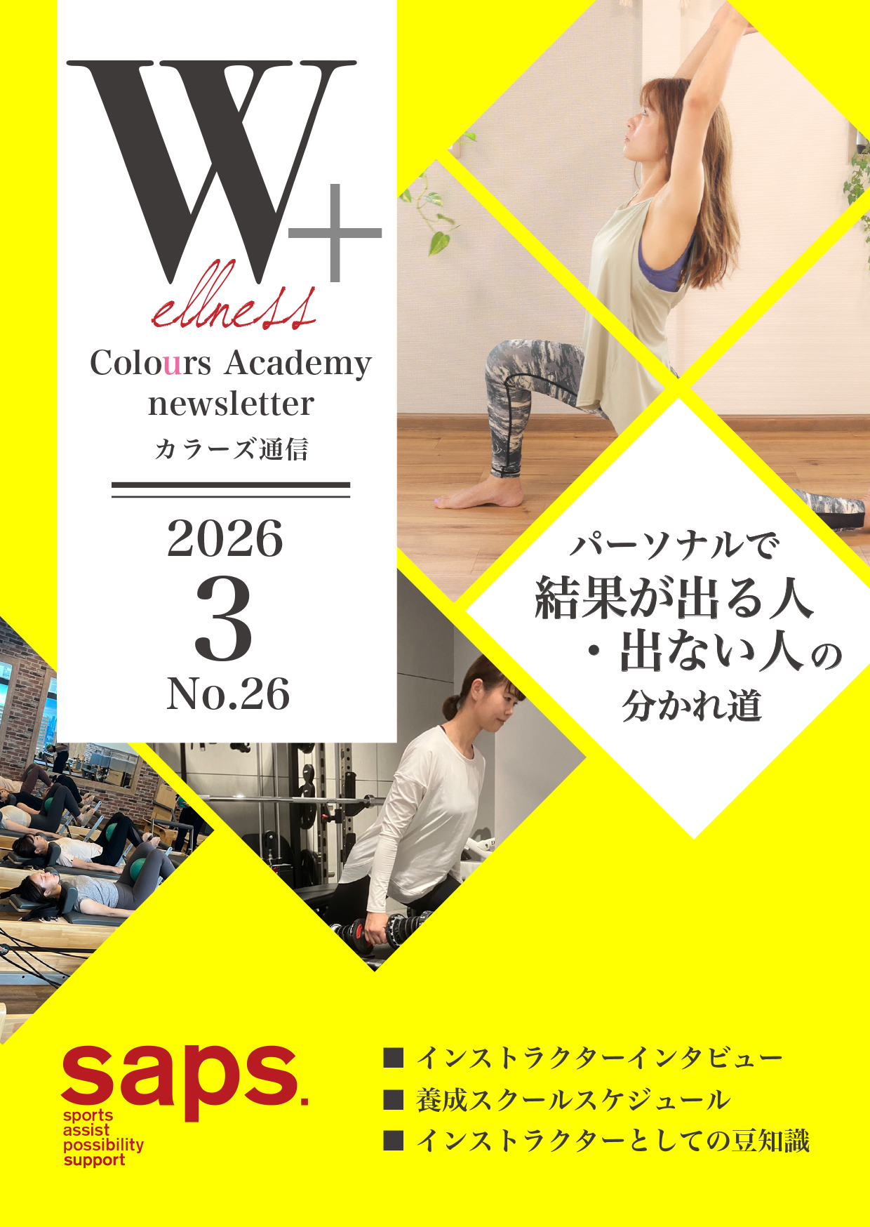 Wellness Colours Academy カラーズ通信2026年3月 No.26