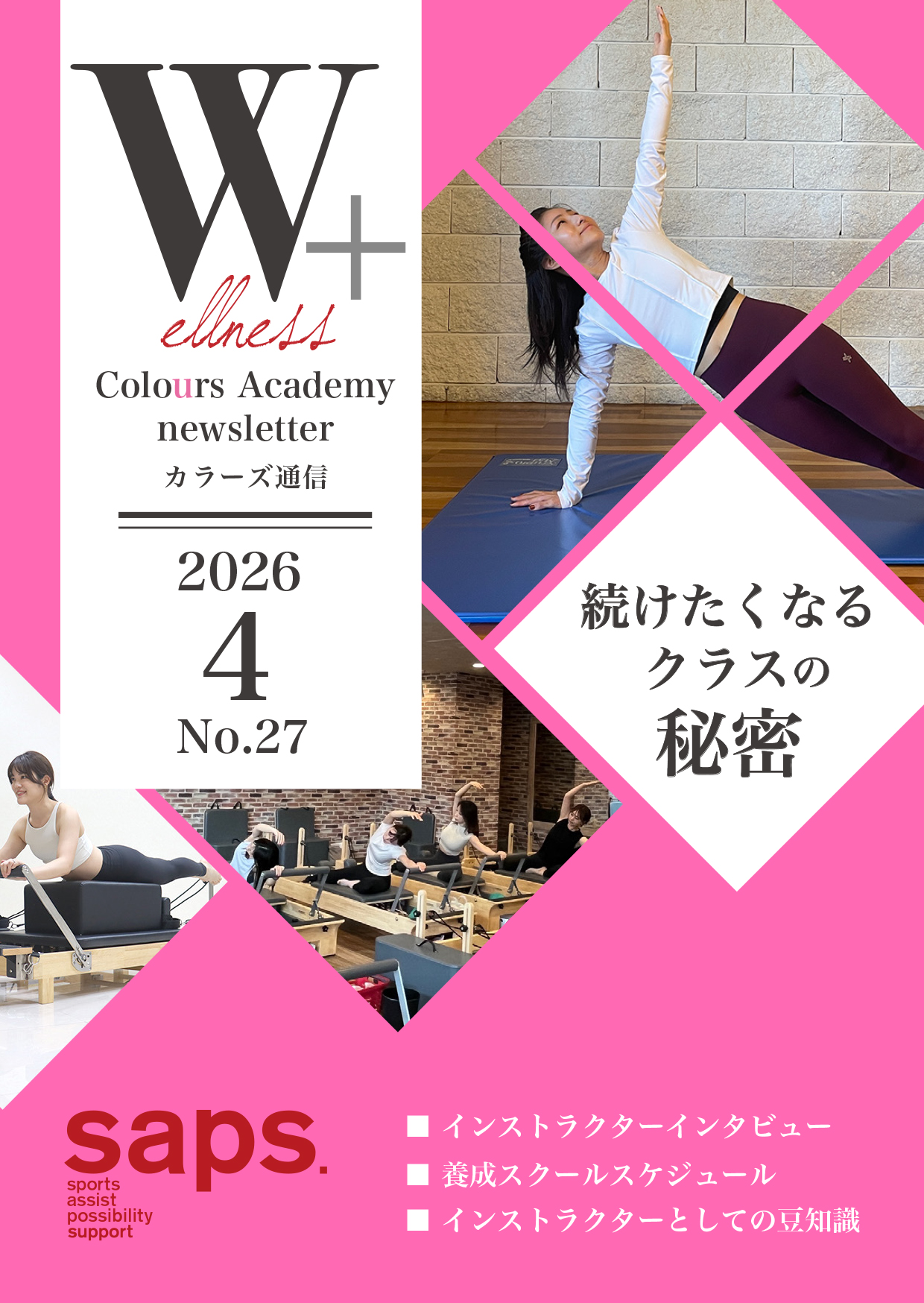 Wellness Colours Academy カラーズ通信2026年4月 No.27