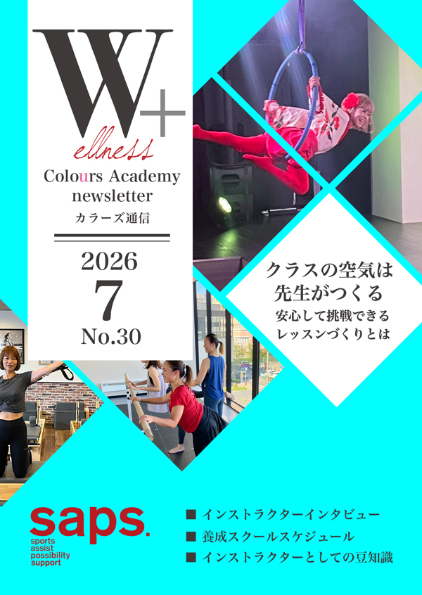 Wellness Colours Academy カラーズ通信2026年7月 No.30